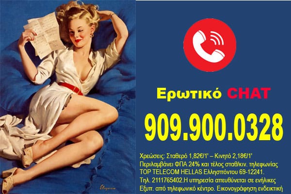 φθηνό τηλεφωνικό σεξ