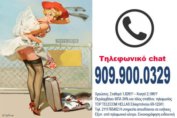 φθηνά σεξ τηλέφωνα